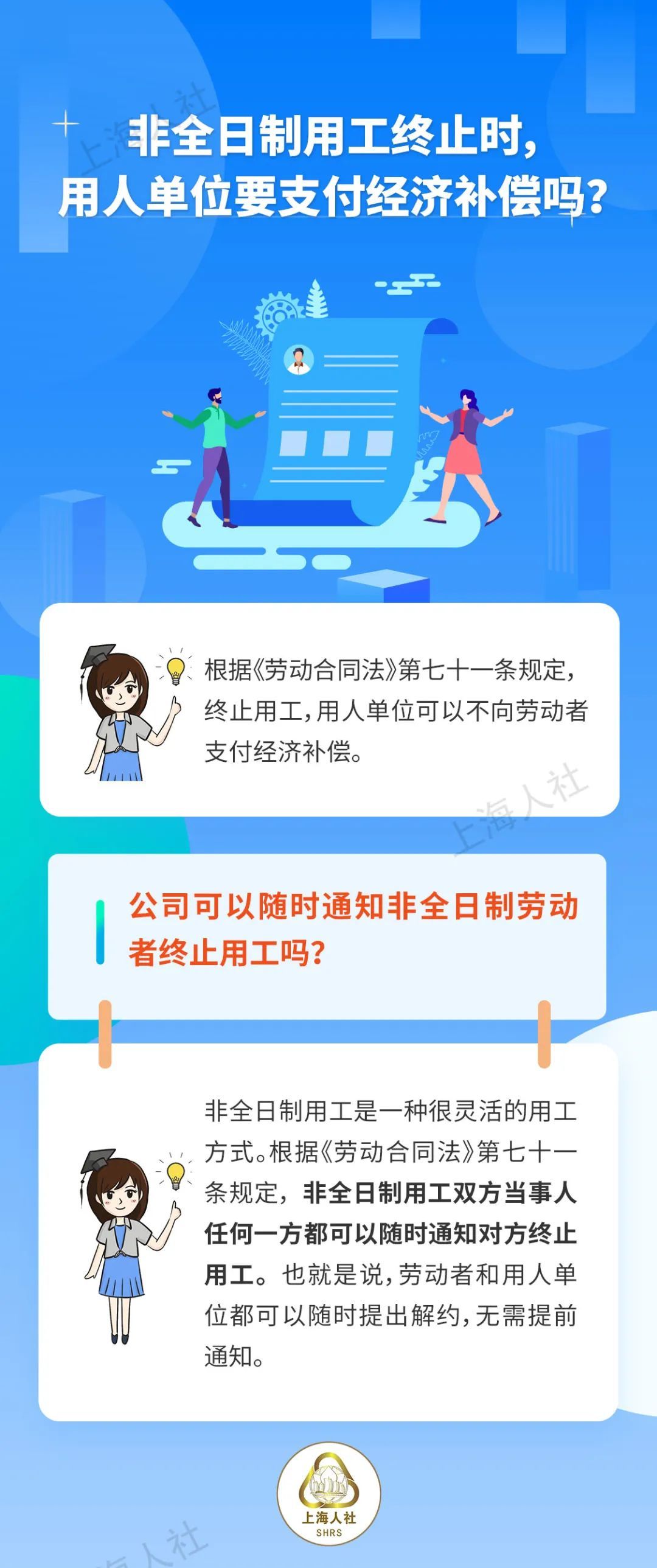 【提示】关于“非全日制用工”的问题，这里有专业解答→