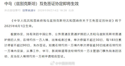 中国乌兹别克斯坦将互免签证 中国乌兹别克斯坦将互免签证