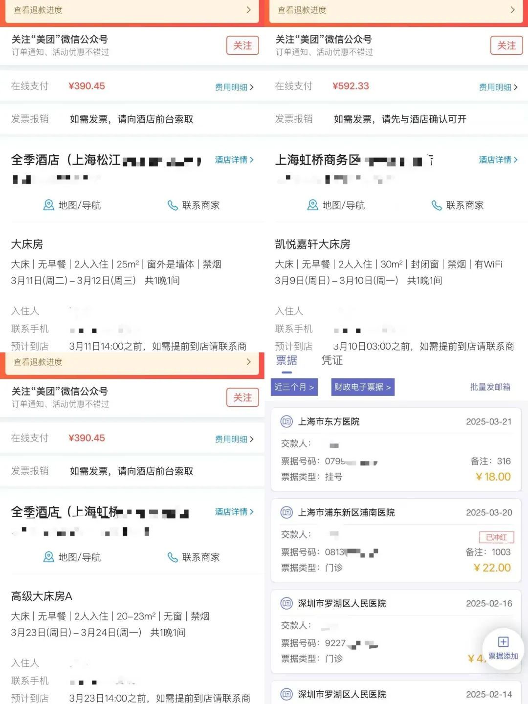 女子在外旅游竟靠“薅羊毛”省房费