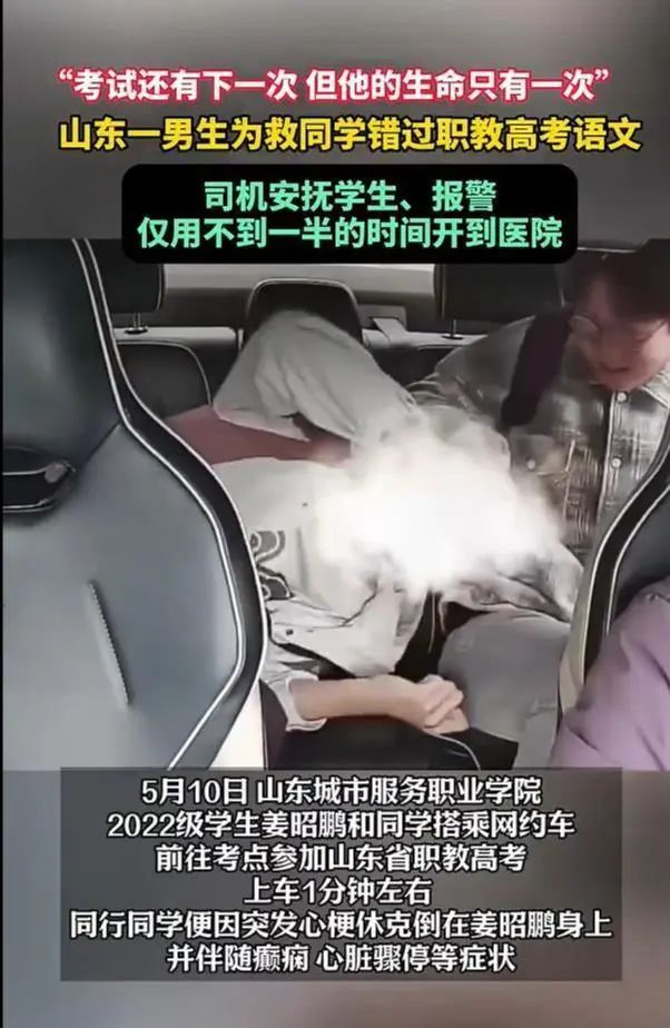 小伙儿为救同学耽误参加春季高考,山东省招考院:启用副题,安排补考 小伙儿为救同学耽误参加春季高考,山东省招考院:启用副题,安排补考