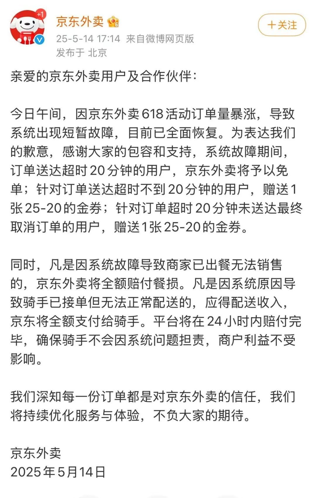 京东发文致歉!公布赔付措施 京东发文致歉!公布赔付措施