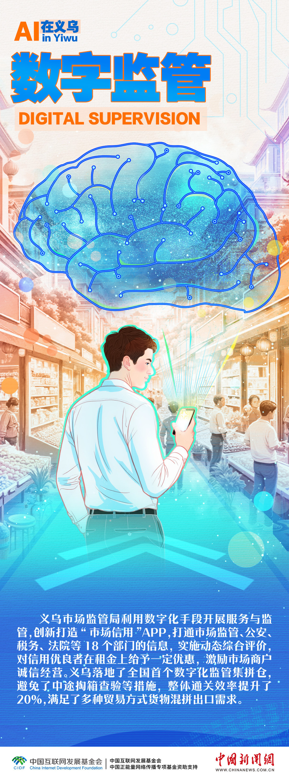 AI在义乌,让小生意玩转大世界 AI在义乌,让小生意玩转大世界