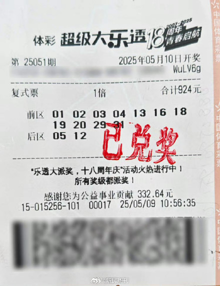 上海彩民中1170万 坦言爱打复式票
