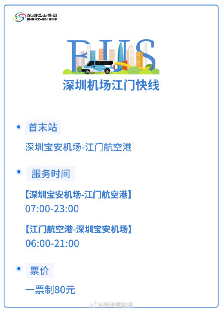 深中通道上再多一跨市专线！深圳到江门1小时15分钟直达