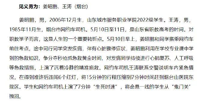 男生为救同学缺考，获推荐“中国好人”