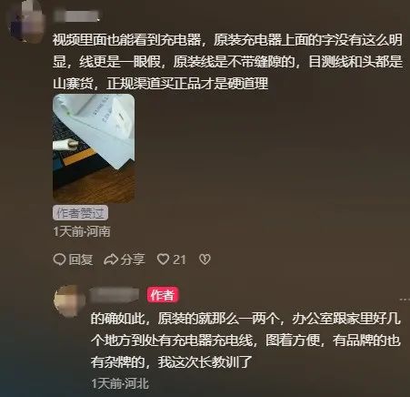 家被烧了！注意：有这种充电线的，抓紧拔掉