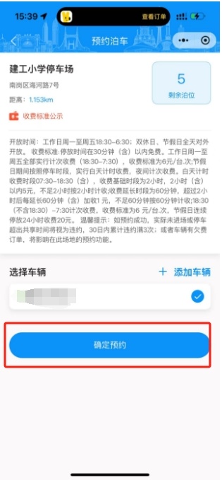 夜间停车6元/次！哈尔滨这些错时共享泊位“上线”