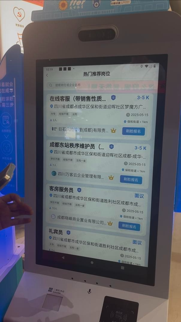 成都首批地铁驿站正式上线运营!地铁站秒变“招聘现场” 成都首批地铁驿站正式上线运营!地铁站秒变“招聘现场”