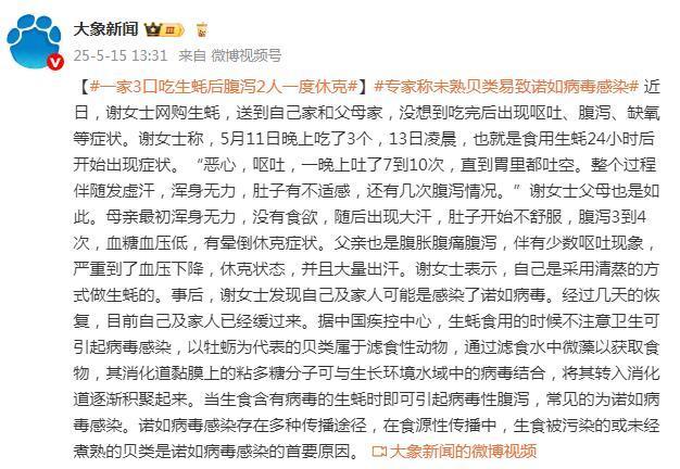 一家3口吃生蚝后腹泻2人一度休克 专家提醒 一家3口吃生蚝后腹泻2人一度休克 专家提醒
