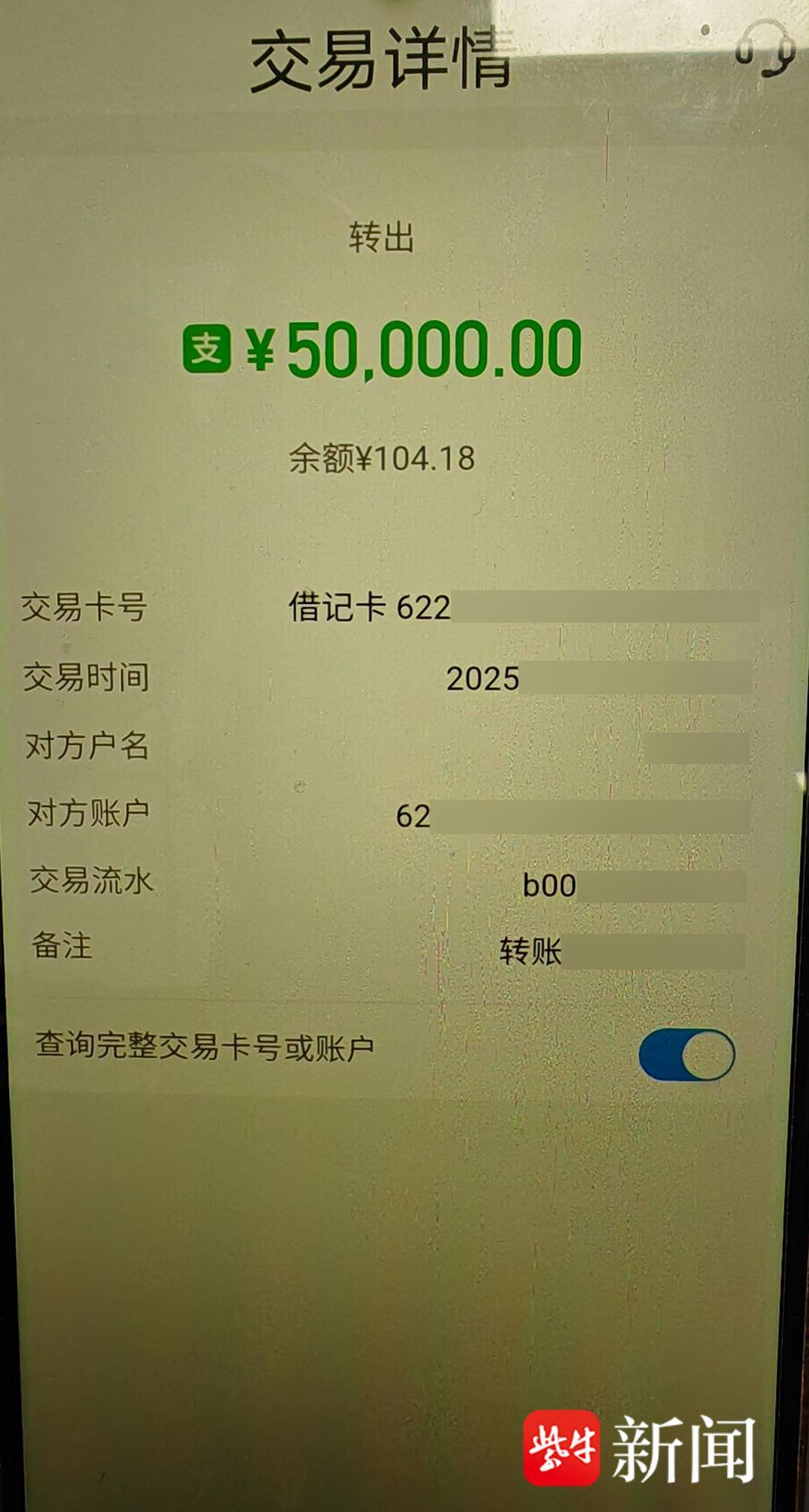 骗子竟指导83岁老太“屏幕共享”后转走6万元