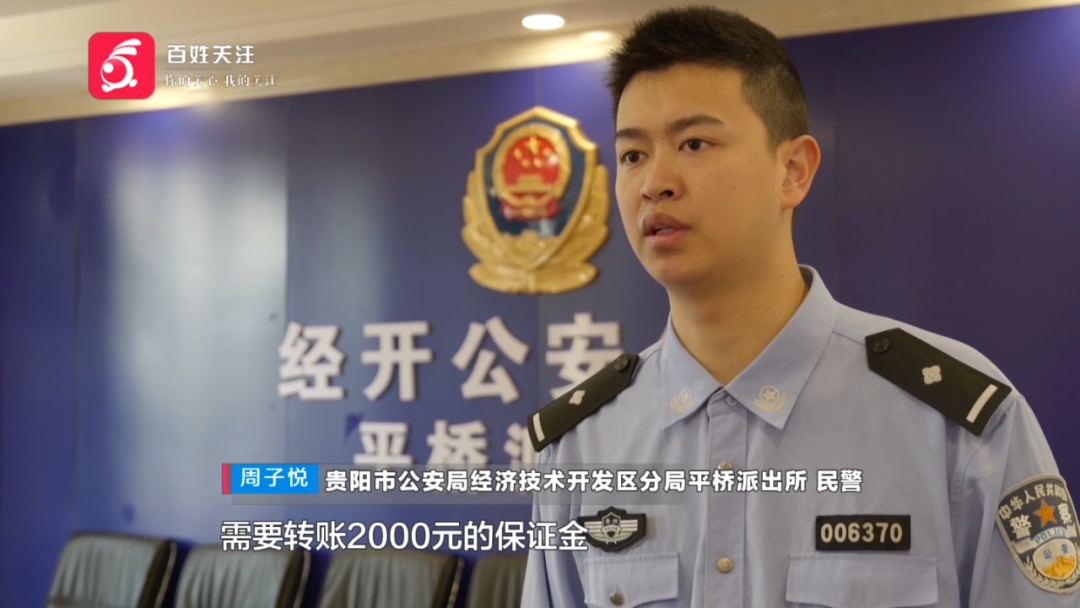 不信!不转账!已有贵州人受骗 不信!不转账!已有贵州人受骗