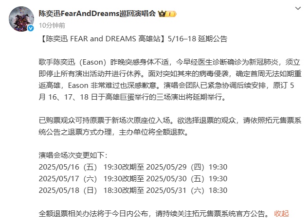 陈奕迅确诊！立即停止所有演出