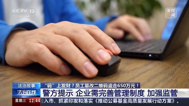 员工自扫自领盗走650万,警方提示小心这类新型职务犯罪 员工自扫自领盗走650万,警方提示小心这类新型职务犯罪