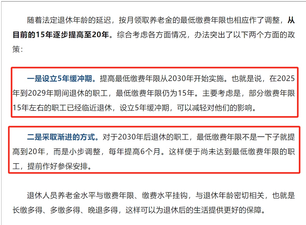 重庆社保缴费满15年就可以不缴了？官方回应