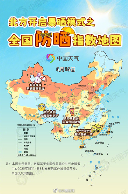 夏天来啦!全国防晒指数地图上线 夏天来啦!全国防晒指数地图上线