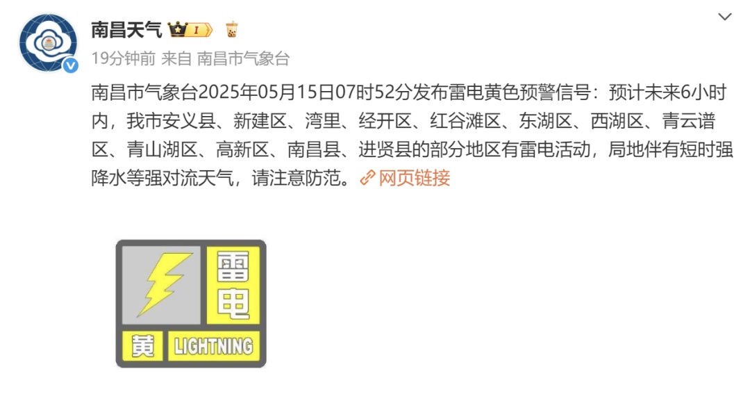 雷电黄色预警!南昌将迎来中雨、雷雨、大暴雨 雷电黄色预警!南昌将迎来中雨、雷雨、大暴雨