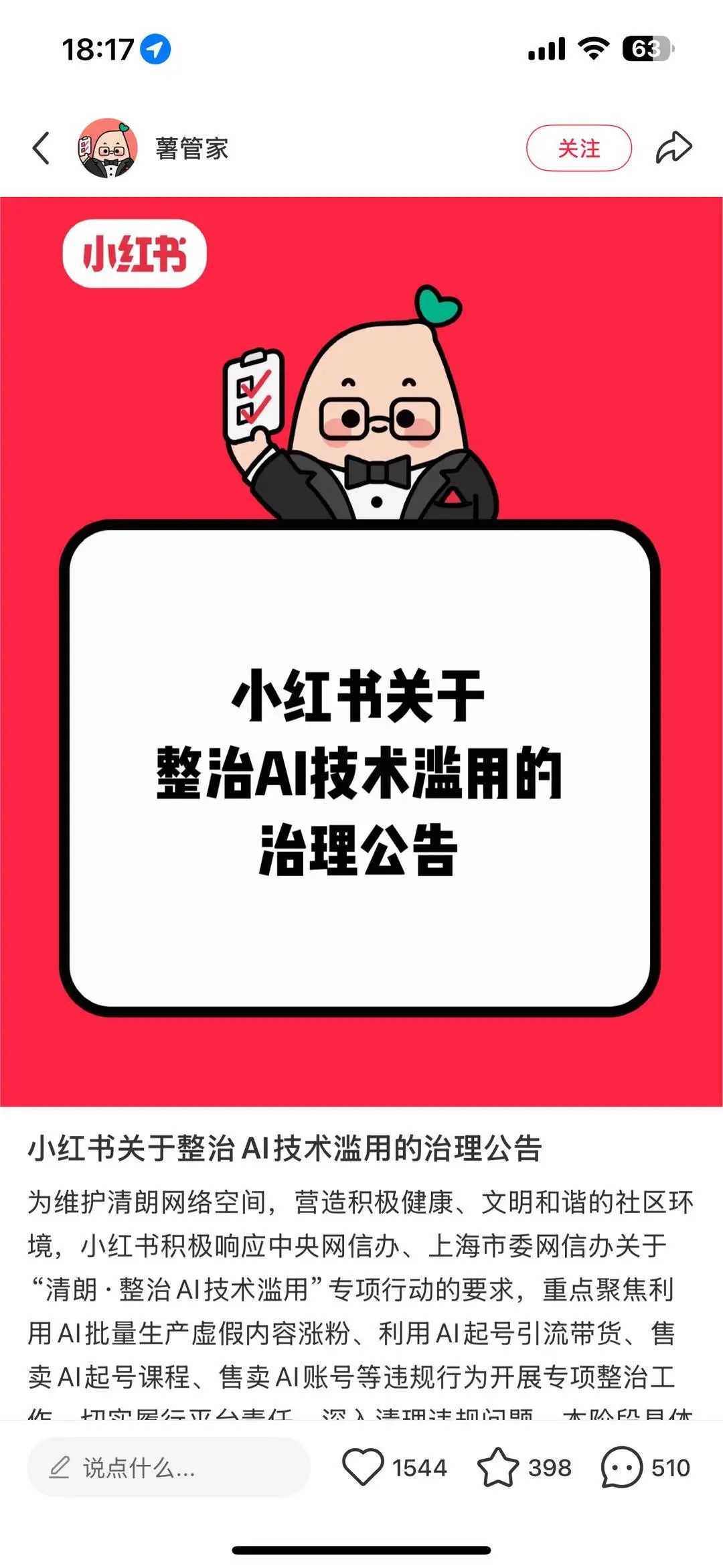 韩国女星经常看中医?小红书发布治理公告,13个违规账号被禁言 韩国女星经常看中医?小红书发布治理公告,13个违规账号被禁言