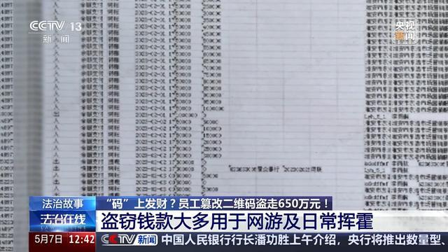 员工自扫自领盗走650万,警方提示小心这类新型职务犯罪 员工自扫自领盗走650万,警方提示小心这类新型职务犯罪