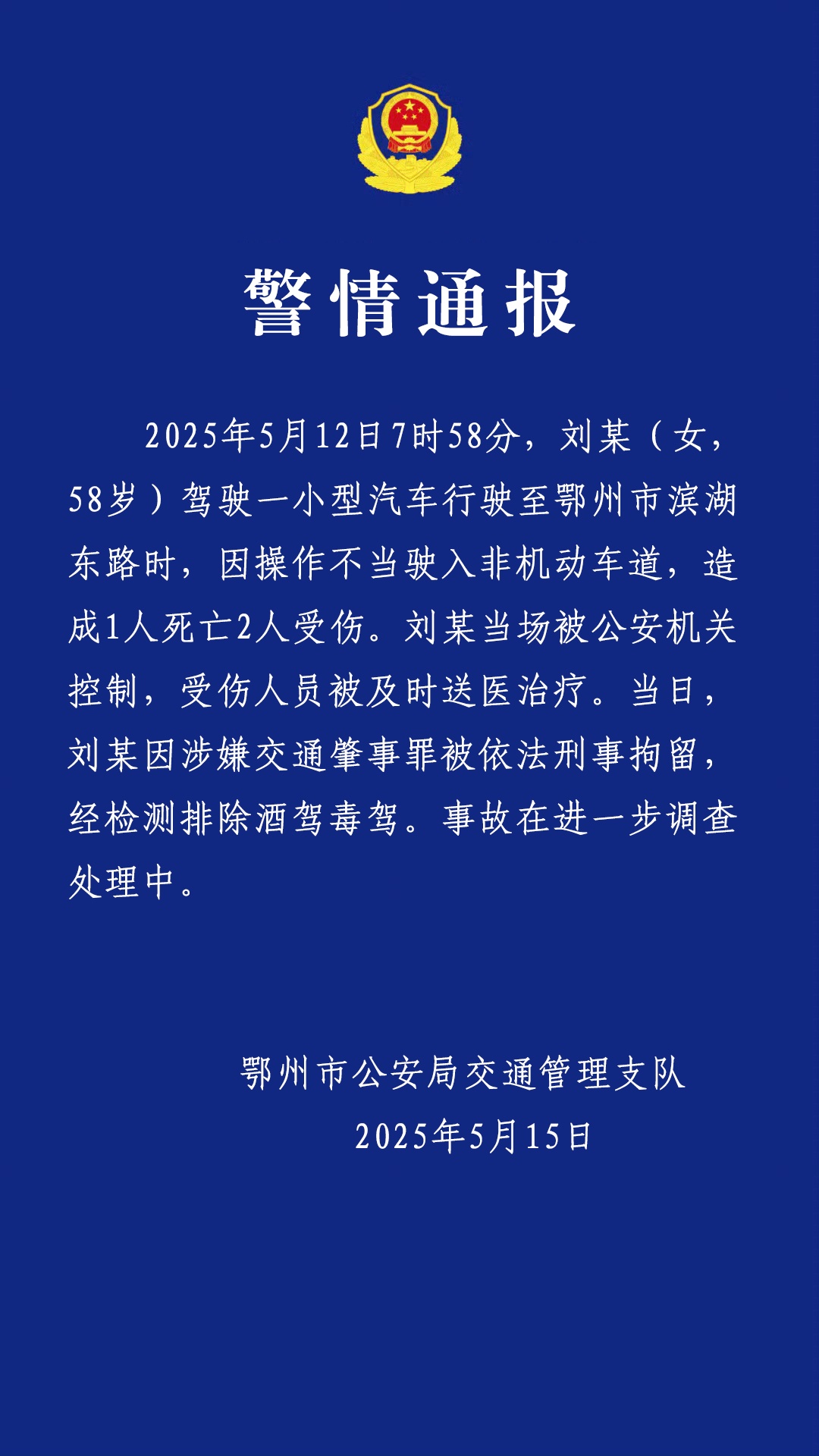 交警通报保时捷失控致1死2伤：女子操作不当引发