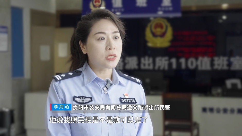 网逃人员来办证? 贵阳民警:来了就别走了 网逃人员来办证? 贵阳民警:来了就别走了