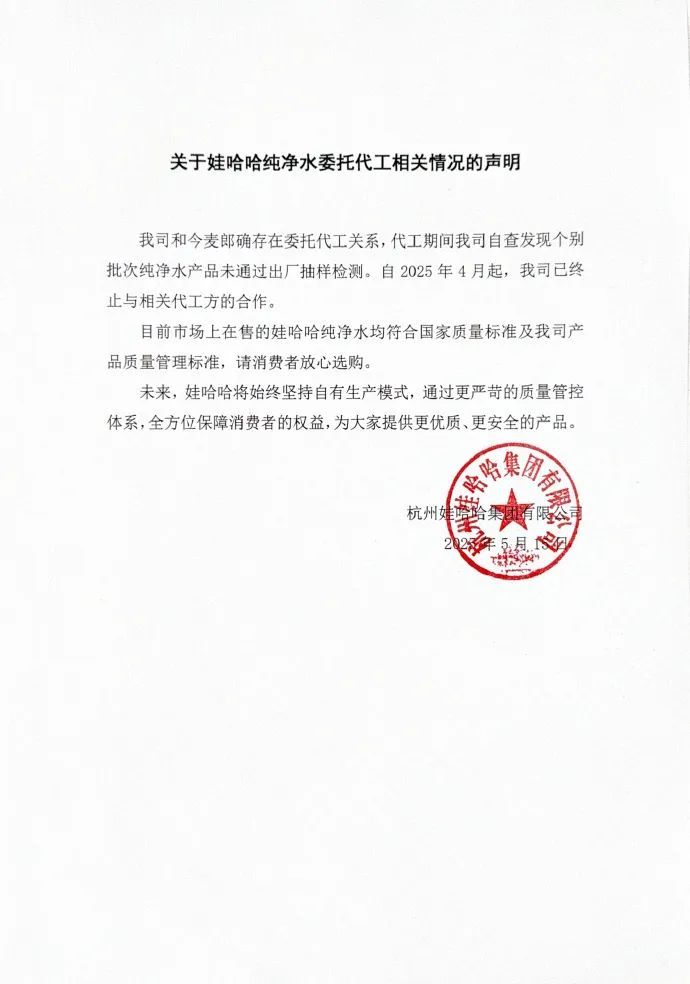 娃哈哈回应：已终止与今麦郎代工合作