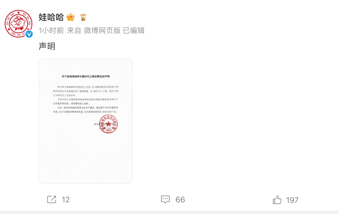 娃哈哈回应：已终止与今麦郎代工合作