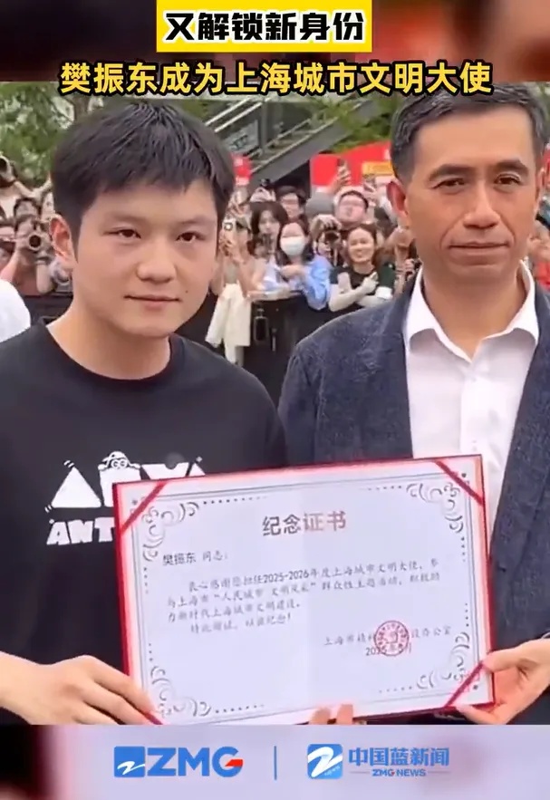 樊振东,有新身份! 樊振东,有新身份!