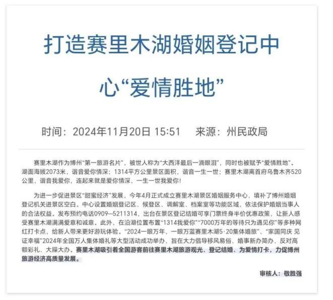 “爱情圣地”520名额告罄！知名景区回应：领证即享终身免票