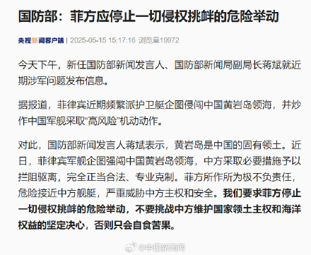 国防部:菲方应停止一切侵权挑衅的危险举动 国防部:菲方应停止一切侵权挑衅的危险举动