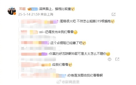 邓超回应甄嬛生日蜡烛太重
