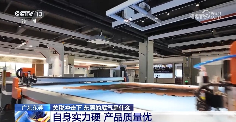 关税冲击下 东莞的底气是什么