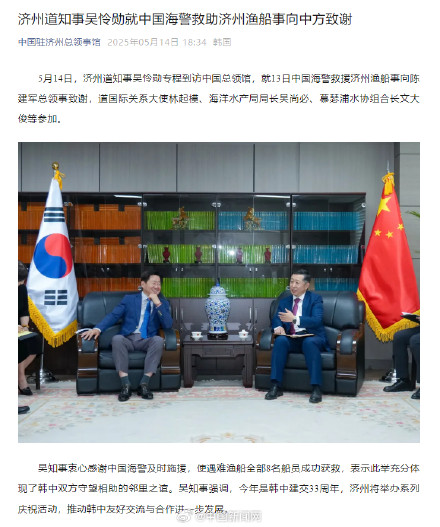 韩方感谢中国海警救援济州渔船 韩方感谢中国海警救援济州渔船