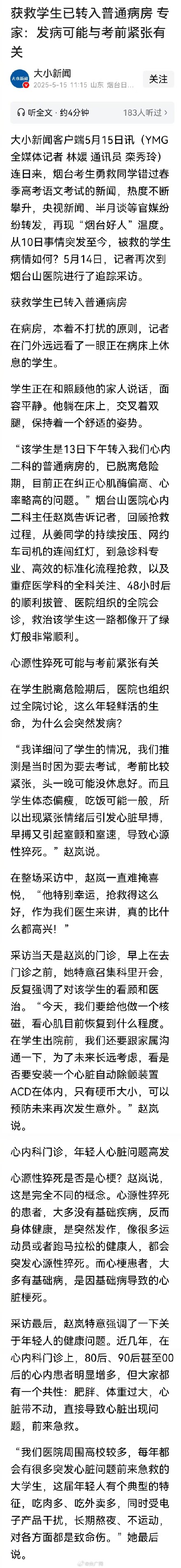 被姜同学救下的学生已转入普通病房