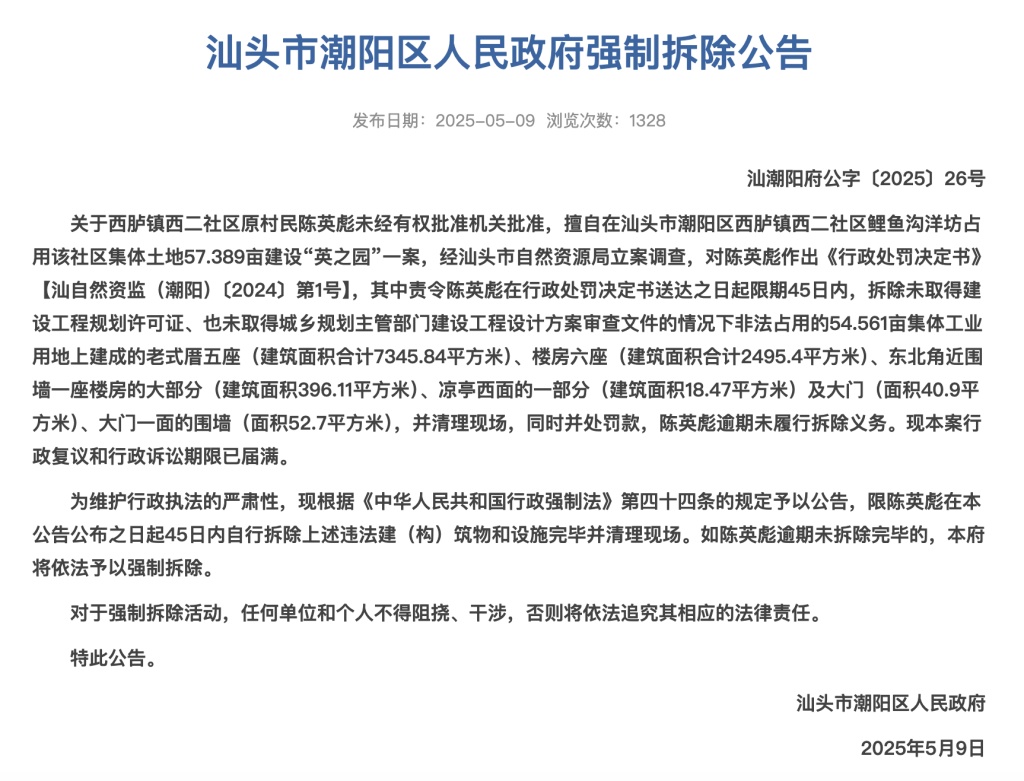 耗资10亿?“潮汕豪宅”面临强制拆除! 耗资10亿?“潮汕豪宅”面临强制拆除!
