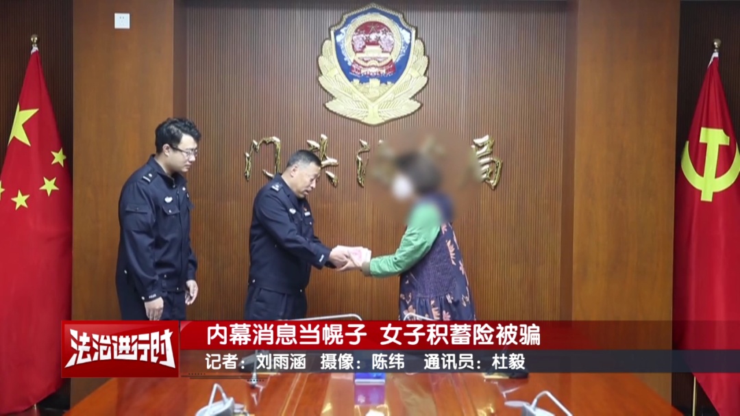 女子被拉进“400人内幕交易炒股群”，北京警察：醒一醒！