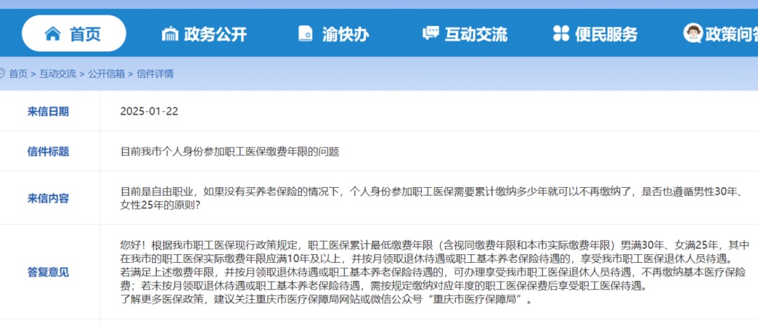 重庆社保缴费满15年就可以不缴了？官方回应