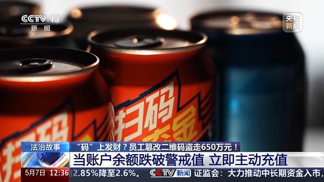 员工自扫自领盗走650万,警方提示小心这类新型职务犯罪 员工自扫自领盗走650万,警方提示小心这类新型职务犯罪