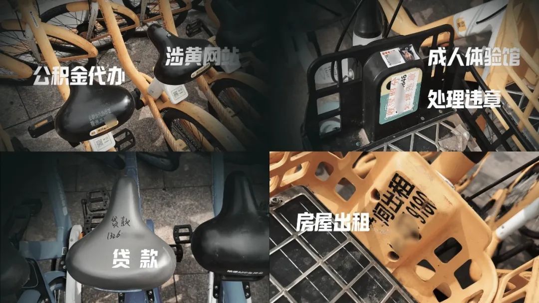 共享单车竟成了“牛皮癣”的新“宿主”！记者调查——