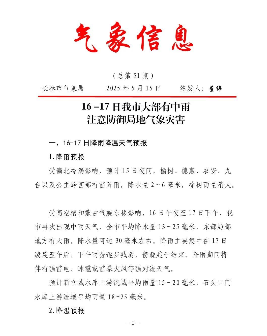 大降温！强雷电、冰雹、雷暴大风！长春天气……