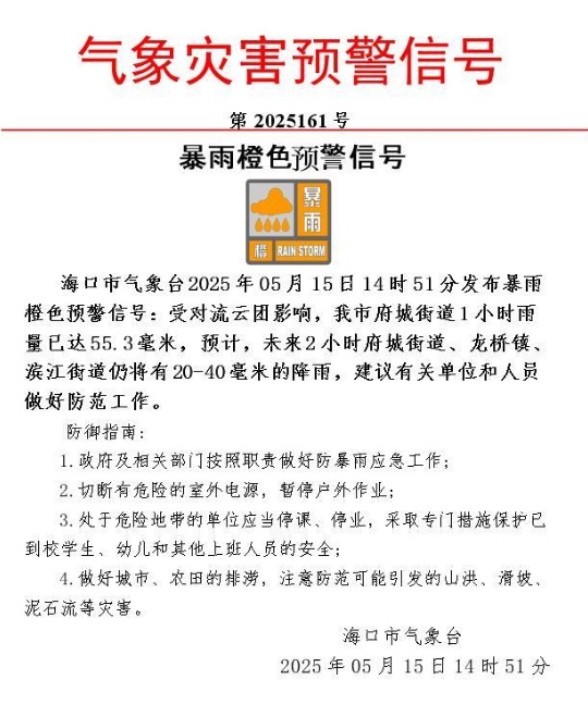 暴雨+雷雨大风+雷电!海口发布三预警,积水路段→ 暴雨+雷雨大风+雷电!海口发布三预警,积水路段→
