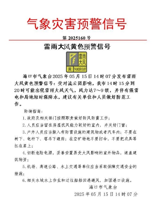 暴雨+雷雨大风+雷电!海口三预警生效中,未来海南天气→ 暴雨+雷雨大风+雷电!海口三预警生效中,未来海南天气→