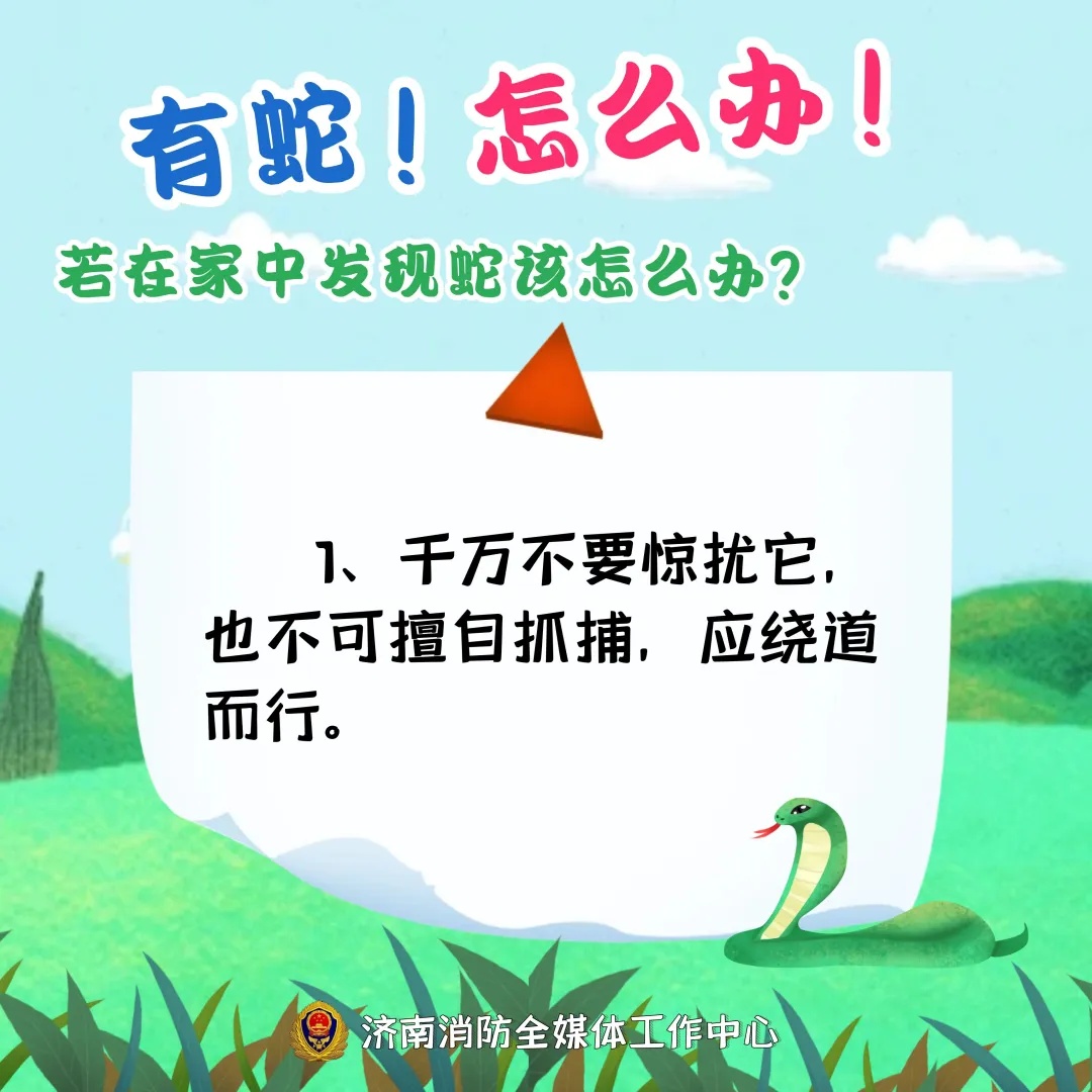 2米大蛇钻进电动车!济南一小区居民报警,消防重要提醒 2米大蛇钻进电动车!济南一小区居民报警,消防重要提醒