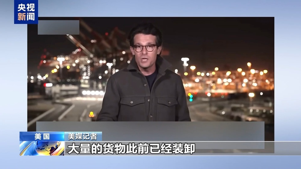 美媒称美关税政策不确定性冲击供应链 美媒称美关税政策不确定性冲击供应链