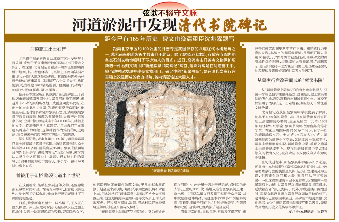 距今165年！村民在河道淤泥中发现清代石碑，曾被当地用于架桥