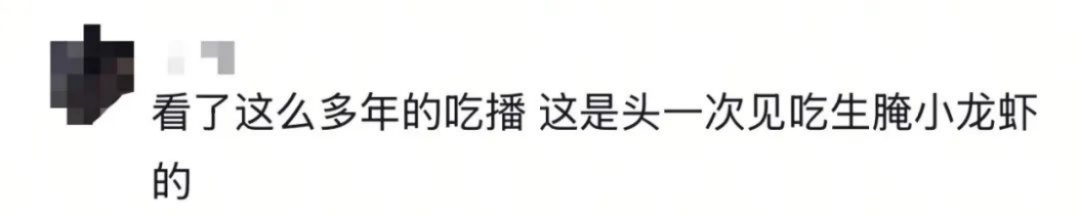 一度登顶热搜！吃生腌小龙虾，猛吸虾头大赞美味？多人曾“中招”