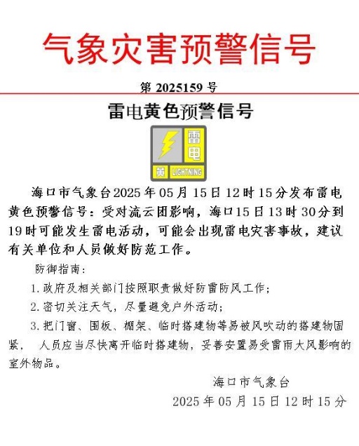 暴雨+雷雨大风+雷电!海口三预警生效中,未来海南天气→ 暴雨+雷雨大风+雷电!海口三预警生效中,未来海南天气→