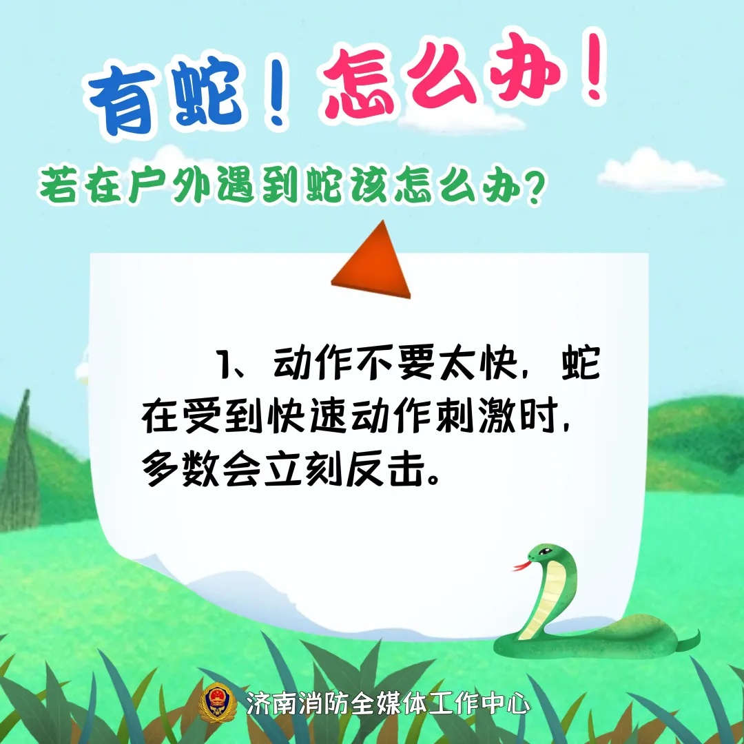 2米大蛇钻进电动车!济南一小区居民报警,消防重要提醒 2米大蛇钻进电动车!济南一小区居民报警,消防重要提醒