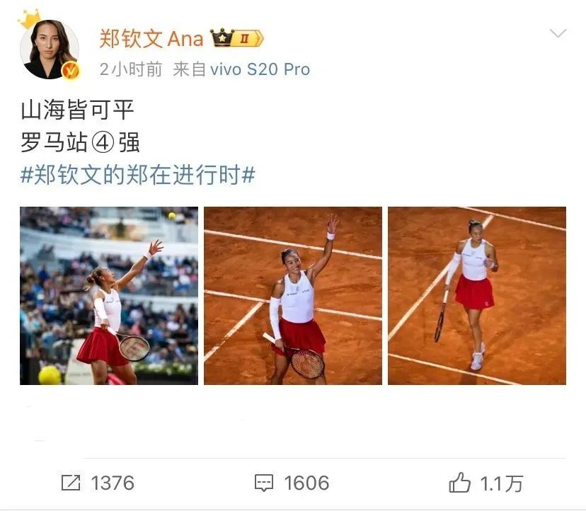 郑钦文首胜萨巴伦卡:“山海皆可平”! 郑钦文首胜萨巴伦卡:“山海皆可平”!