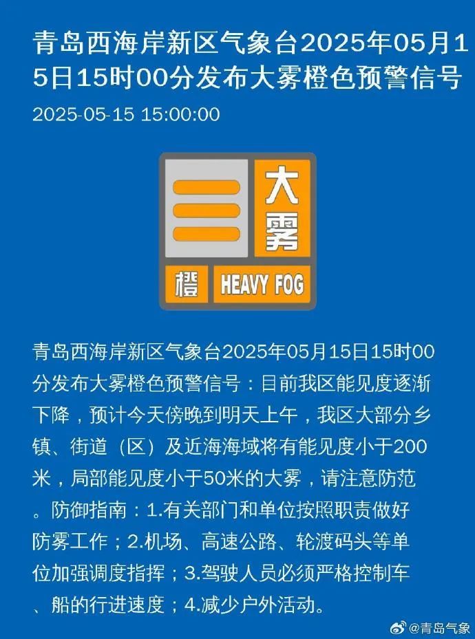 今天傍晚开始影响青岛！市气象台发布重要天气预报