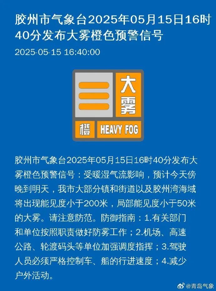 今天傍晚开始影响青岛！市气象台发布重要天气预报